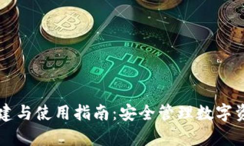 tpWallet冷钱包创建与使用指南：安全管理数字资产的终极解决方案